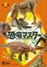 Dinosaur Master 2 (Set of 10) (Shokugan)