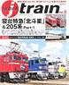 MODEL J-train Vol.3 寝台特急「北斗星」 & 205系 Part-1 (書籍)