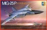 MiG-25P フォックスバット 迎撃戦闘機 (プラモデル)