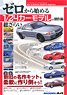 How to Build for 1/24 Car Model for Beginners (Book)