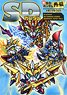 New SD Gundam Legend Memorial Book Vol1 (Art Book)