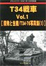 グランドパワー 2021年12月号別冊 T34戦車 Vol.1 (書籍)