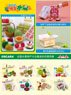 Mini World Collection Special Fruit Gathering (Set of 8) (Completed)
