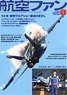 航空ファン 2022 1月号 NO.829 (雑誌)