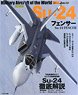 Militaty Aircraft of the World Su-24 Fencer (Book)