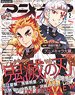 Animedia 2022 February w/Bonus Item (Hobby Magazine)
