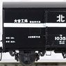 1/80(HO) [Limited Edition] J.N.R. WA10352 Boxcar (Omiya Factory Substitute Service Car) (Pre-colored Completed) (Model Train)