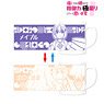 TV Animation [Bofuri: I Don`t Want to Get Hurt, so I`ll Max Out My Defense.] Maple Changing Mug Cup (Anime Toy)