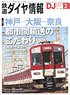 鉄道ダイヤ情報 No.453 2022年2月号 (雑誌)