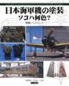 Painting, What Color? Imperial Japanese Navy Airplane (Mitsubishi A6M Zero Back Yard) (Book)