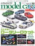 モデルカーズ No.310 (雑誌)
