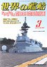 Ships of the World 2022.3 No.967 (Hobby Magazine)