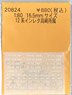 1/80(HO) Instant Lettering for Series 12 (Takasaki Yard) (Model Train)