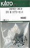 【Assyパーツ】 EF61 茶 カプラーセット (2個入り) (鉄道模型)