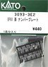 【Assyパーツ】 EF61 茶 ナンバープレート (1両分) (鉄道模型)