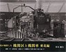 Locomotive Depot and Locomotive Which I Photographed [Tohoku Area] (Book)