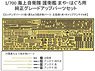 Genuine Upgrade Parts Set for JMSDF DDG-179 Maya/DDG-180 Haguro (Plastic model)