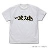 ハイキュー!! TO THE TOP 梟谷学園高校バレーボール部「一球入魂」応援旗 Tシャツ WHITE S (キャラクターグッズ)