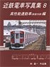Kintetsu Train Photo Collection 8 High Performance Commuter Train (Air-conditioned Car) (Book)