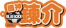 [Blue Lock] Name Acrylic Key Ring (4) Rensuke Kunigami (Anime Toy)