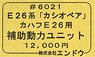 16番(HO) E26系特急形寝台客車「カシオペア」 カハフE26用補助動力ユニット (1輌分) (鉄道模型)