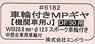 16番(HO) 車輪付きMPギヤ (機関車用-J) (WB28.8mm φ12.5スポーク車輪付き) (1輌分) (鉄道模型)