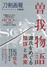 Soga Monogatari -Conspiracy and Truth Over Genji- (Book)