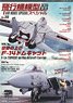 飛行機模型スペシャル No.36 (書籍)