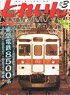 Train 2022 No.567 (Hobby Magazine)