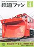 Japan Railfan Magazine No.732 (Hobby Magazine)
