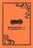 [Naruto] Special Setting Documents Book Set (Art Book)