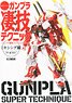 Gunpla Great Technique to Make on the Weekend -Recommendation of Gunpla Easy Finish- Mixing Ver. (Book)