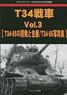 グランドパワー 2022年2月号別冊 T34戦車 Vol.3 (書籍)