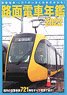 Japan Tram Car Year Book 2022 (Hobby Magazine)