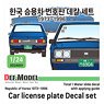 1970～90年代 韓国自家用乗用車用ナンバープレートデカールセット (プラモデル)