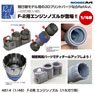 Mitsubishi F-2 Engine Nozzle (for Hasegawa) (Plastic model)
