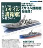 艦船模型スペシャル別冊 海上自衛隊 1/700 ミサイル護衛艦 総ざらい (書籍)