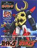 Entertainment Archive Series Legend of Gaiking (Book)