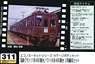 *Bargain Item* J.N.R. KUMOHA11-400 / KUHA16-400 Two Car Formation Set (2-Car Unassembled Kit) (Model Train)