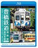 Toyohashi Railway Atsumi Line, Azumada Main Line [Converted from 4K Master] (Blu-ray)
