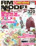 RM MODELS 2022 No.320 w/Bonus Item (Hobby Magazine)