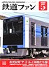 Japan Railfan Magazine No.733 (Hobby Magazine)