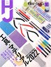 月刊ホビージャパン 2022年5月号 (雑誌)