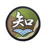 Girls und Panzer das Finale Chi-Ha-Tan Academy School Emblem Removable Embroidery Wappen (Anime Toy)