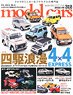 Model Cars No.312 (Hobby Magazine)