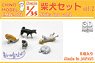 柴犬セット vol.2 (プラモデル)