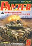 Panzer 2022 No.745 (Hobby Magazine)