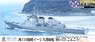 海上自衛隊 イージス護衛艦 DDG-173 こんごう 旗・艦名プレートエッチングパーツ付き (プラモデル)