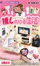 Petit Sample Life with My Fave (Set of 8) (Anime Toy)