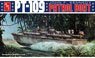 WWII アメリカ海軍 魚雷艇 PTボート PT-109 `ジョン・F・ケネディ艇` (プラモデル)